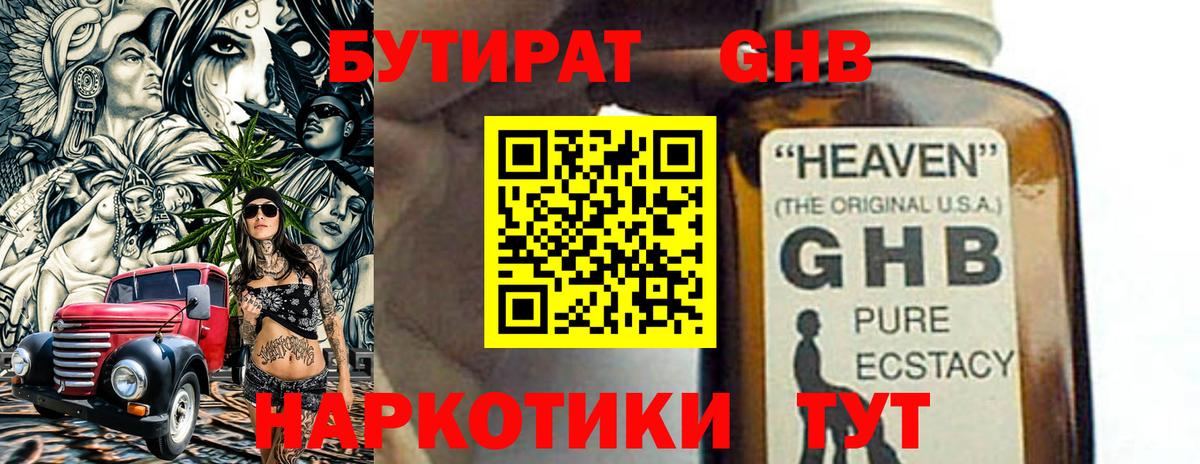 Бутират  БУТИРАТ BDO 33%  Вход с VPN  Петрозаводск 