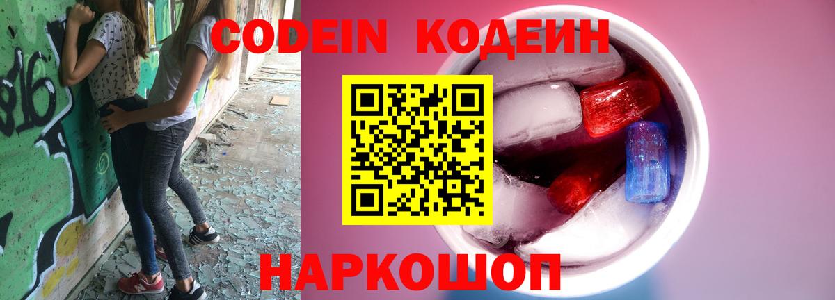 Петрозаводск  Кодеин Purple Drank  Вход с VPN 