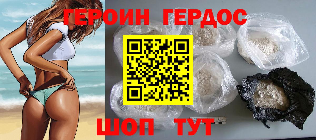 Героин хмурый Петрозаводск