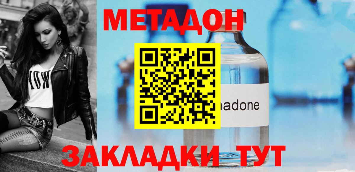МЕТАДОН кристалл Петрозаводск